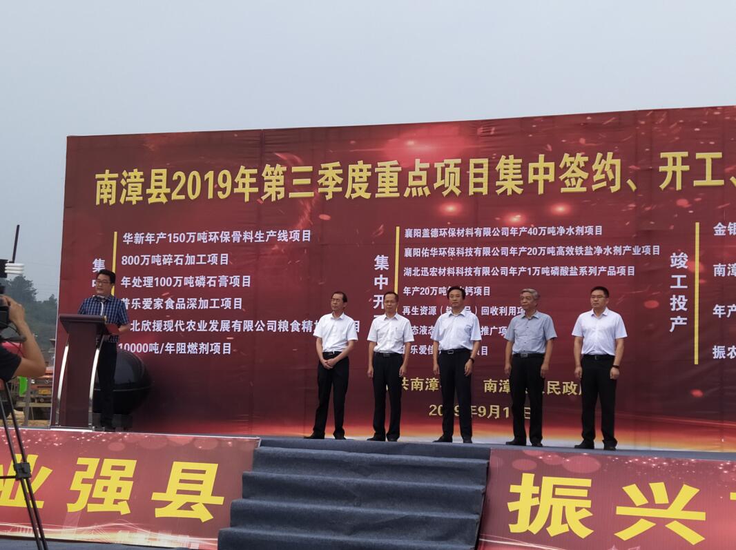 南漳縣第三季度17個(gè)項(xiàng)目集中簽約、開工、投產(chǎn)
